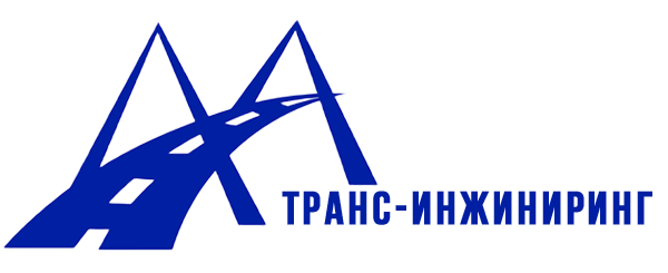 Компания ООО «Транс-инжиниринг»